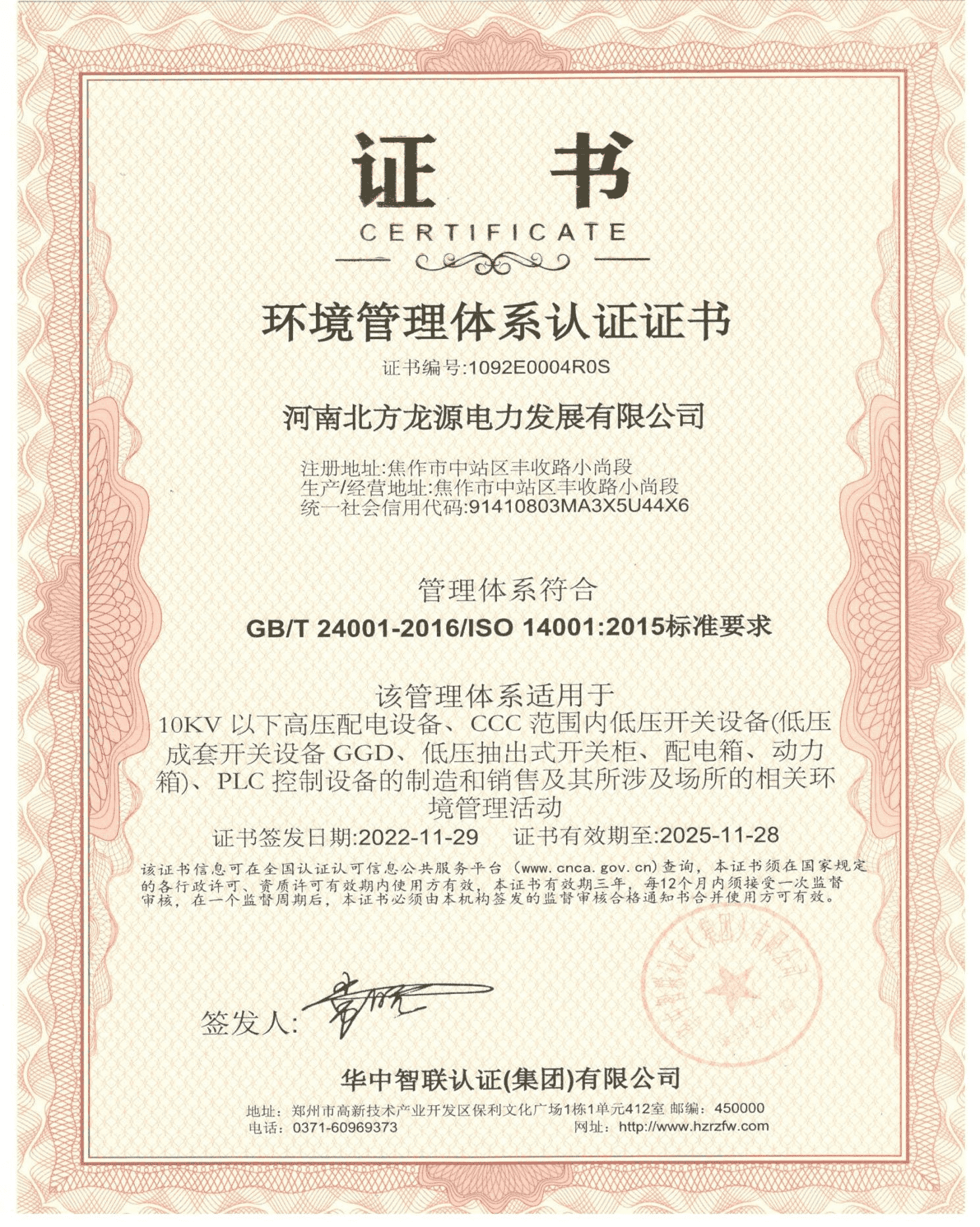 環(huán)境管理體系認證證書